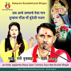 Jai Ambe Jagdambe Maiya Gaan Tumhara Gaun Maa Bundeli Bhajan